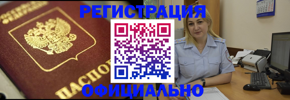 временная регистрация в квартире в Салавате