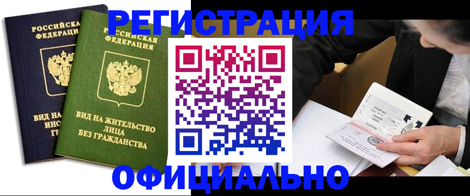 прописка в квартире в Салавате