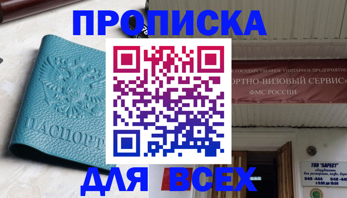 прописка иностранных граждан в Салавате