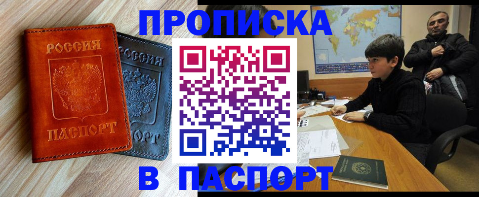 прописка для школы в Салавате